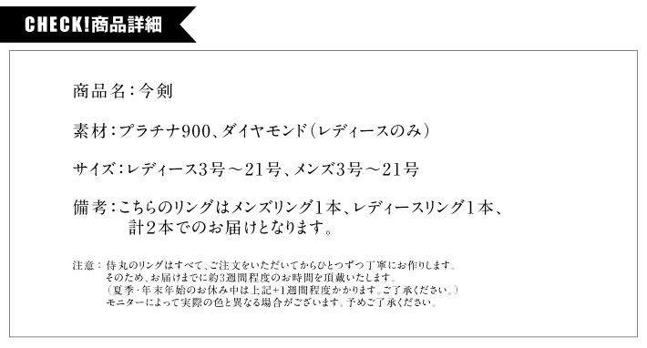 【侍丸】今剣(いまのつるぎ) Pt900ペアリ...の紹介画像2