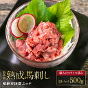 【熊本熟成馬刺し】桜納豆抜群ユッケ 10パック 500g 10人前 十人前 馬刺 馬肉 生食 お肉 肉 グルメ ギフト 贈り物 プレゼント おつまみ 酒のつまみ...