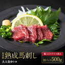 【熊本熟成馬刺し】大人気中トロ 10パック 500g 霜降り 10人前 十人前 馬刺 馬肉 生食 お肉 肉 グルメ ギフト 贈り物 プレゼント おつまみ 酒のつ...