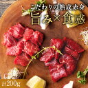 【初回限定】 お試し価格 熟成馬刺し2種ヘルシーセット 馬刺し 熊本 馬肉 詰め合わせ 馬刺 約4人前 200g 赤身 ヒレ お酒に合う 肉 お年賀 ギフト 内...