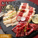 【初回限定】お試し価格 熟成馬刺し3種紅白セット 馬刺し 熊本 馬肉 詰め合わせ 馬刺 約4人前 200g 赤身 フタエゴ タテガミ お酒に合う 肉 お年賀 ギ...