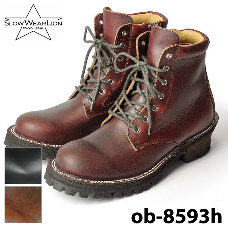 【SLOW WEAR LION】 スローウェアライオン SWL OB-8593H クロムエクセルレザー プレーン MID ブーツ Vibram 100 ミドル 本革 バーガンディー ブラウン 日本製 アメカジ