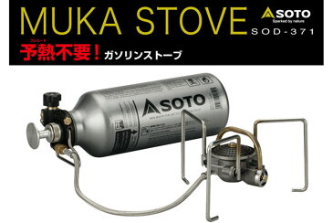 【SOTO】 ソト MUKAストーブ SOD-371 新富士バーナー キャンプ アウトドア 0601 楽天カード分割