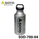  ソト 広口フューエルボトル 400ml SOD-700-04 MUKA ストーブ専用 燃料ボトル 新富士バーナー キャンプ アウトドア