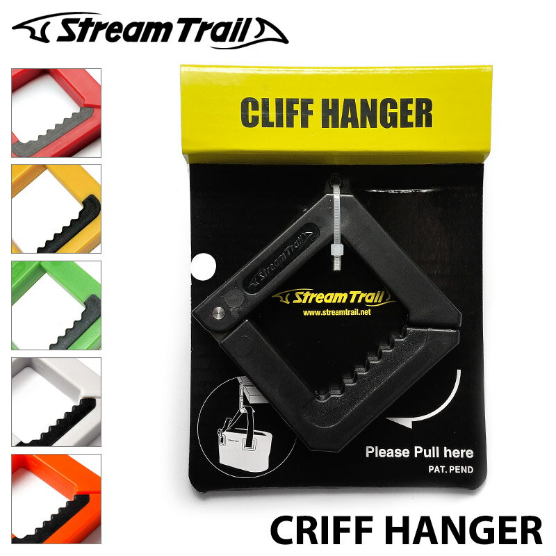 【Stream Trail】 ストリームトレイル Cliff Hanger クリフハンガー バッグハンガー フック キーホルダー アウトドア