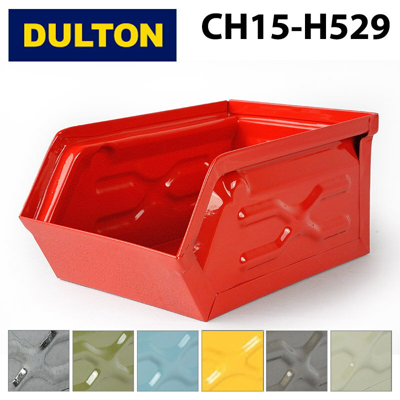【DULTON】 ダルトン CH15-H529 ミニパーツボックス MINI PARTS BOX スタッキング スチール DIY 工具箱 整理整頓 収納 リビング キャンプ アウトドア 0601 楽天カード分割