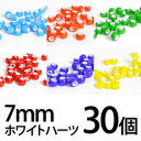 ホワイトハーツビーズ 6色 30個 スカイブルー オレンジ グリーン レッド ブルー イエロー ハンドメイド 0601楽天カード分割