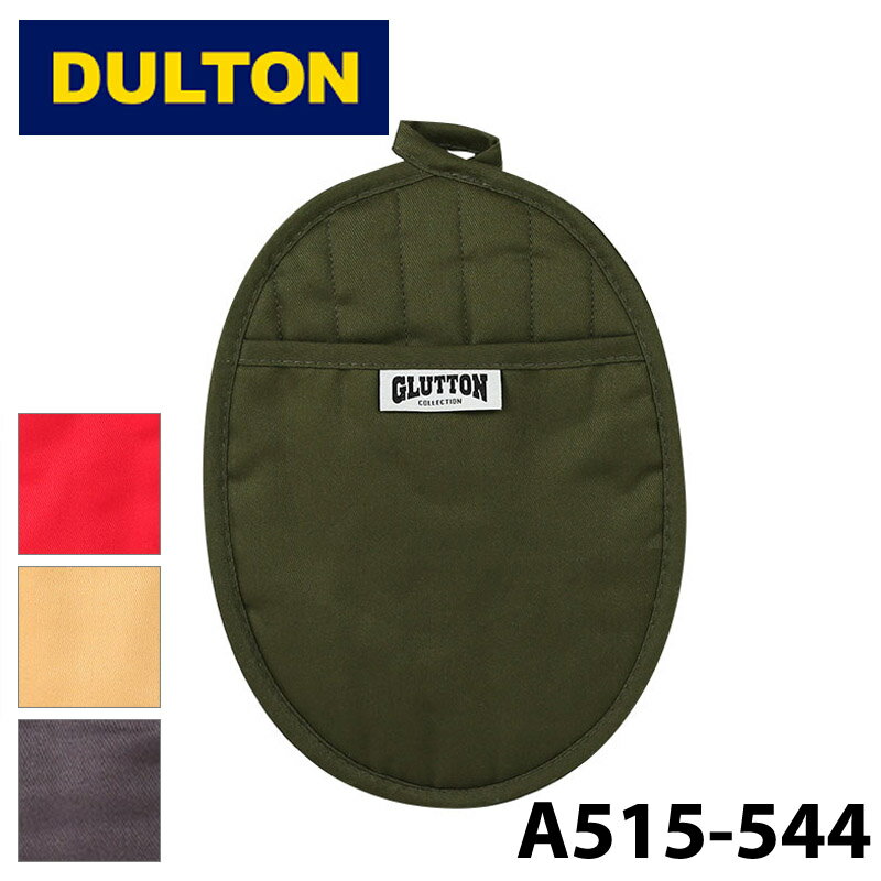 DULTON ダルトン 515-544 グラットン ポット ホルダー GLUTTON POT HOLDER 鍋つかみ ミトン 雑貨 キッチン 調理 キャンプ アウトドア