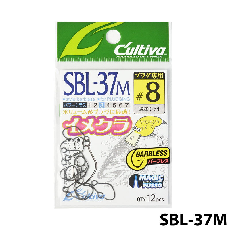 【OWNER】 オーナー SBL-37M クランキングイメージ プラグ用 釣り針 釣り フィッシングツール アウトドア