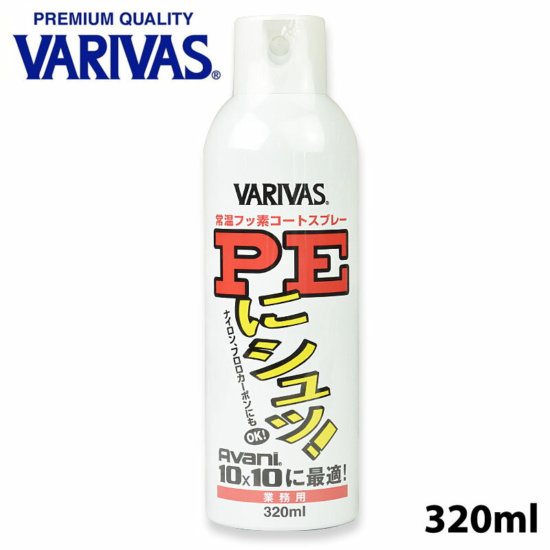 【VARIVAS】 バリバス モーリス PEにシュッ! 業務用 320ml ラインコーティング剤 釣り糸 フィッシングツール 釣り アウトドア