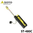 【SOTO】 ソト スライドガストーチ ST-480C スライドガストーチ キャップ付き 耐風バーナー 新富士バーナー キャンプ アウトドア