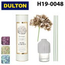 【DULTON】 ダルトン H19-0048 アロマ ディフューザー ハイドランジア AROMA DIFFUSER HYDRANGEA 芳香剤 アロマ アロマデ...