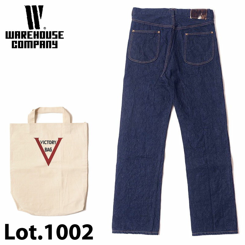 【WAREHOUSE】 ウエアハウス Lot 1002 COWBOY PANTS (WW II MODEL) ノンウォッシュ 未洗い デニム ジーンズ インディゴ ヘアオンハイドラベル トートバッグ付き 日本製 アメカジ 0601楽天カード分割