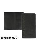 【サムライクラフト】 縦長手帳カバー シャークスキン オイルレザー ブラック 黒 ステーショナリー ビジネス手帳カバー 日本能率協会 NOLTY エクセルカジュ...
