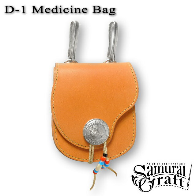 【サムライクラフト】D-1 メディスンバッグ ナチュラルサドルレザー タンニング加工 ハンドメイド ヌメ..