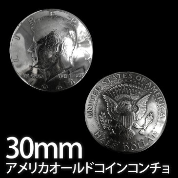 USハーフドル コンチョ ケネディ 1964年 フライトイーグル シルバーコンチョ30mm オールドコインコンチョ 【メール便可★】 0601楽天カード分割