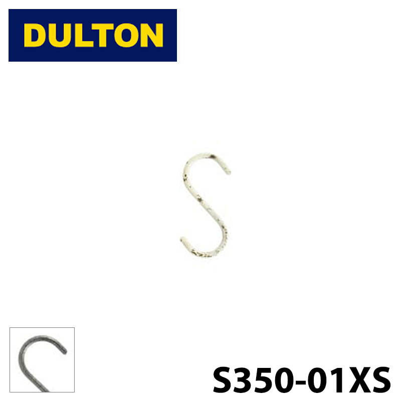 【DULTON】 ダルトン S350-01XS Sフック X