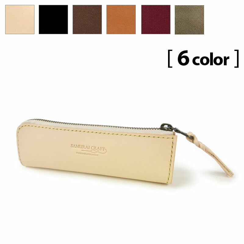 【サムライクラフト】 Lファスナーペンケース L字ファスナー 筆入れ ファスナータイプ サドルベーシック サドルレザー オイルレザー ステーショナリー ハンドメ...