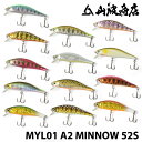 【YAMANAMI】 山波商店 A2 MINNOW 52S ミノー ルアー トラウト 渓流 ヤマナミ フィッシングツール アウトドア(4)