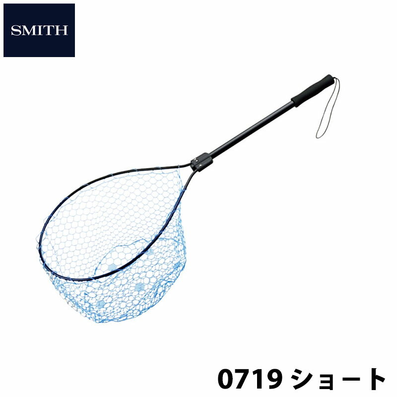 【SMITH】 スミス ラバーネット 0719S ランディングネット ショート ブルー 釣り フィッシングツール アウトドア 0601楽天カード分割