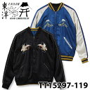 【 TAILOR TOYO 】テーラー東洋 スカジャン 港商 TT15297-119 KOSHO & CO. DRAGON & TIGER × EAGLE ドラゴン 龍 辰 竜 イーグル 鷹 富士山 ブラック ブルー スベニアジャケット