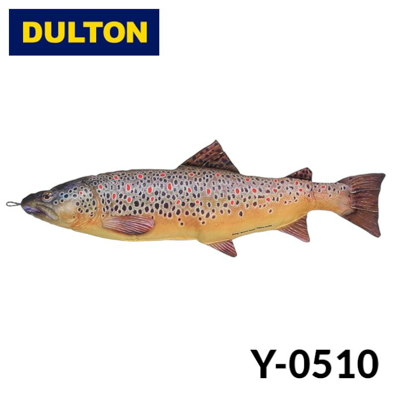 【DULTON】 ダルトン Y-0510 フィッシーズ ブラウン トラウト 70 FISHES BROWN TROUT 70 クッション 枕 魚 中綿 Fishes キャンプ アウトドア