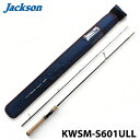 【Jackson】 ジャクソン カワセミラプソディ KWSM-S601ULL スピニング 2ピース セミロングモデル トラウトロッド 釣り フィッシング ロッド 竿 釣り竿