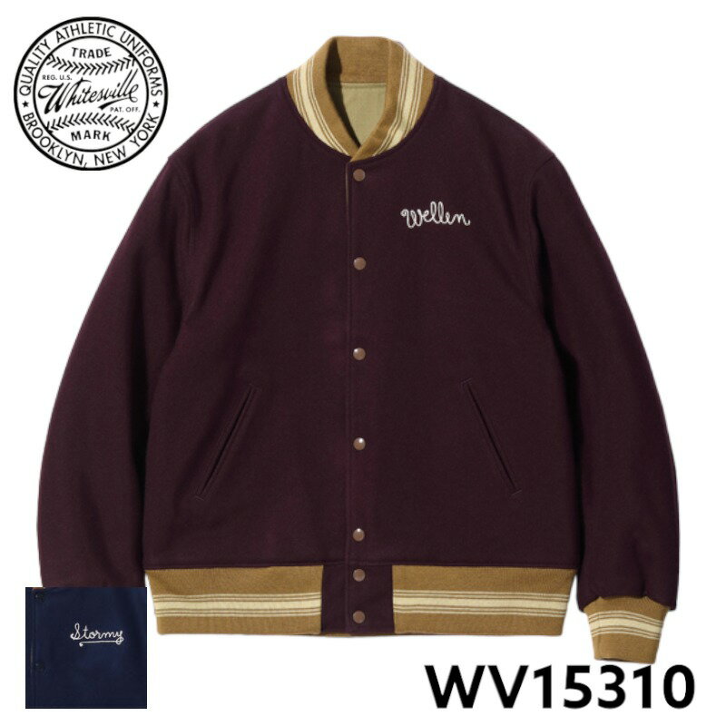  スタジャン ホワイツビル Lot No. WV15310 / WHITESVILLE REVERSIBLE AWARD JACKET ウール メルトン アワード ジャケット リバーシブル スタジャン 東洋エンタープライズ アメカジ