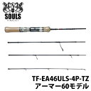 【SOULS】 ソウルズ エクスプローラー アーマー60 TF-EA46ULS-4P-TZ トルザイトガイドリング搭載 スピニングロッド 4ピース パックロッド EXPLORER ARMOR60 フィッシングツール アウトドア