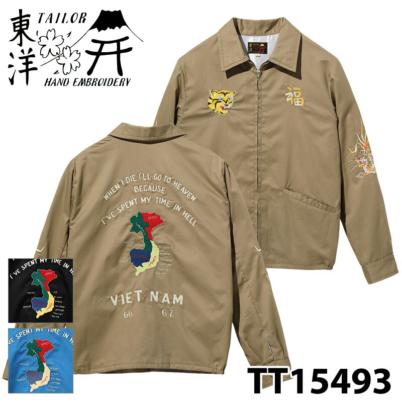 【 TAILOR TOYO 】テーラー東洋 Lot No. TT15493 / Mid 1960s Style Cotton Vietnam Jacket “VIETNAM MAP” ベトナムジャケット ベトジャン ブラック 黒 ブルー 水色 青 ベージュ 地図 刺繍 アウター ヴィンテージ アメカジ