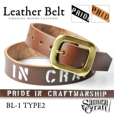 【サムライクラフト】 BL-1 レザーベルト タイプ2 ベンズレザー PRIDE IN CRAFTMANSHIP ブラウン ナチュラル ブラック ステンシルプリント ハンドメイド ヌメ革 経年変化 ベジタブルタンニンなめし 本革