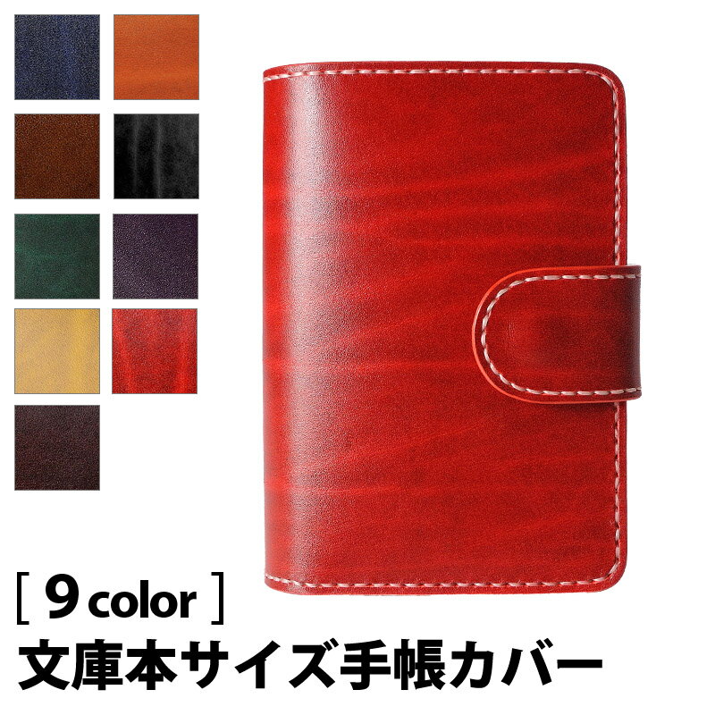【サムライクラフト】 文庫本サイズ 手帳カバー A6 ルガトショルダー システム手帳 隠しボタン ブックカバー 文庫本 ステーショナリー ハンドメイド ヌメ革 ...