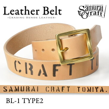 【サムライクラフト】 BL-1 レザーベルト タイプ2 ベンズレザー SAMURAI CRAFT TOMIYA ナチュラル ステンシルプリント ハンドメイド ヌメ革 経年変化 ベジタブルタンニンなめし 本革