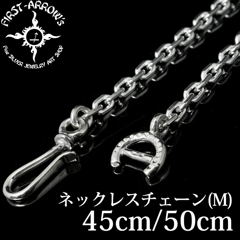 ファーストアローズ 【FIRST ARROW's】 ファーストアローズ 1φネックレスチェーン(M) 45cm／50cm O-062 シルバーチェーン