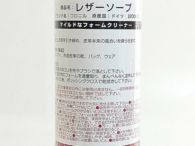 COLLONIL コロニル レザーソープ 皮革 オイル メンテナンス クリーナー ケア 200ml