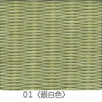 銀白色:伝統的な畳色
