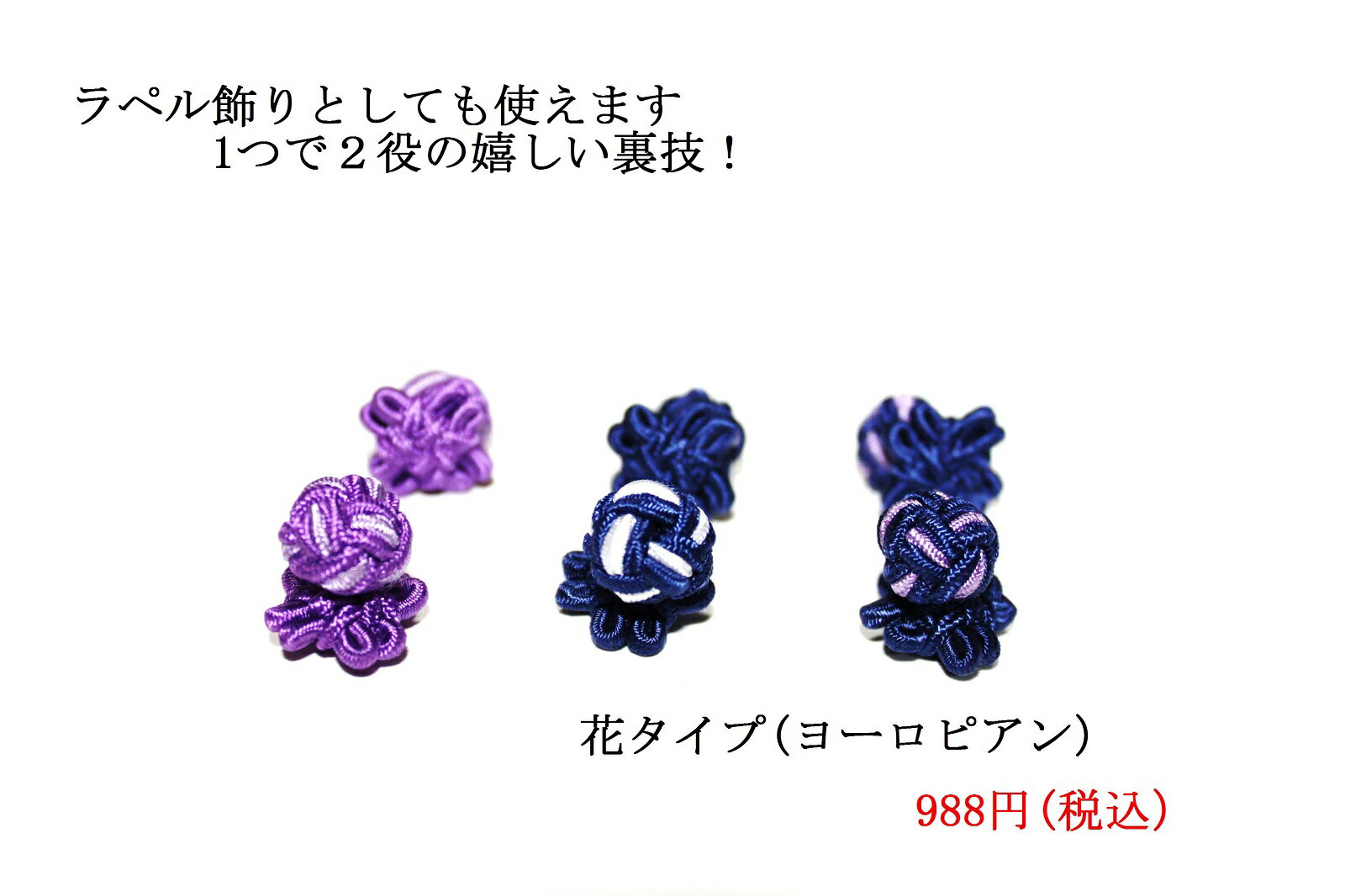 メール便290円激安!カフス1組セット【リボンカフス】【ゴムカフス】【ガムカフス】【ノットカフス】組紐で編まれたカフス袖口 ダブルカフス◎ 紐カフス・バレンタインのプレゼント用に■■■花タイプ(ヨーロピアン)■■■