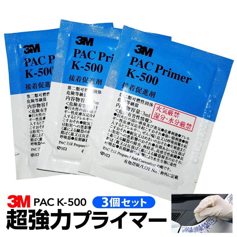 3M スリーエム PACプライマー K-500 粘