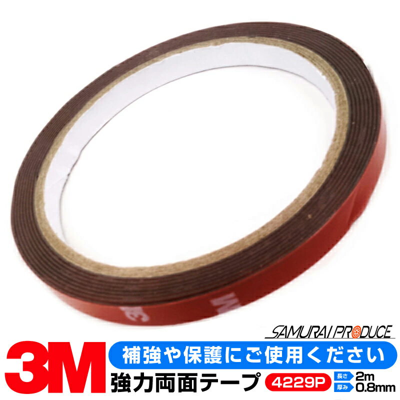 3M スリーエム 超強力 両面テープ 長さ2000mm 厚み0.8mm【ゆうパケット発送】【日時指定/代金引換不可】