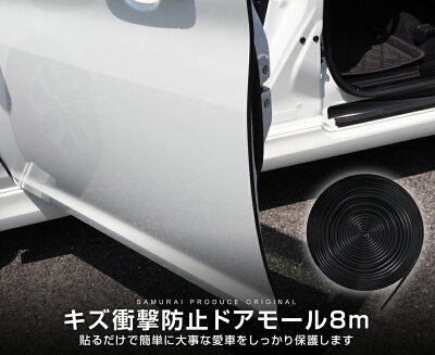 傷防止 ドアモール 8m 選べる2色 ブラック ホワイト 衝撃防止 J型 ロングタイプ ドア エッジ プロテクター スタイリッシュ 静音 傷防止 保護 カスタム ドレスアップ カー用品【メール便発送】【日時指定/代金引換不可】 - Image 2