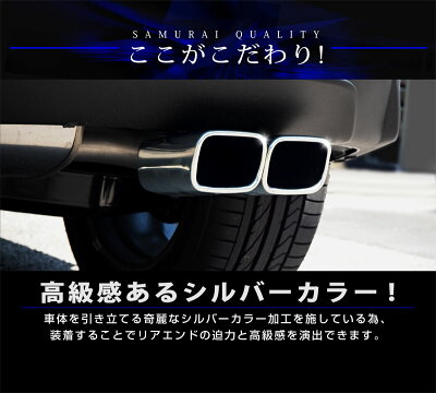 C-HR マフラーカッター スクエアタイプ 2本出し デュアル スラッシュカット 1P シルバーカラー 落下防止ワイヤー付き カスタム パーツ ドレスアップ アクセサリー オプション 外装 カー用品 社外 - Image 3