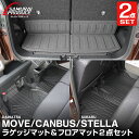 【予約】【セット割】新型ムーヴ ステラ LA850S LA860S 2WD車専用 フロアマット & ラゲッジマット カーゴトレイマット セット 9P ラバータイプ MOVE STELLA 専用 保護 パーツ 防水 アクセサリー 内装 社外 トランク フロアマット カーマット 防水 保護【12月10日頃入荷予定】