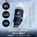 カーパーツのサムライプロデュースで買える「サムライウォッシュ 濃密泡カーシャンプー 100ml 希釈タイプ 中性 全車色対応 コーティング車 OK ノーコンパウンド 新車・初めての洗車に最適 カーシャンプー カーケア用品 メンテナンス 洗車傷軽減 コーティング施工車 自動車用洗浄剤 洗車用」の画像です。価格は1,280円になります。