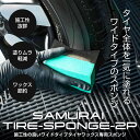 サムライプロデュース タイヤワックス用スポンジ 2個セット 洗車スポンジ ワックススポンジ アーチ型 車 バイク WAX メンテナンス用 光沢 保護 防汚 プロ...