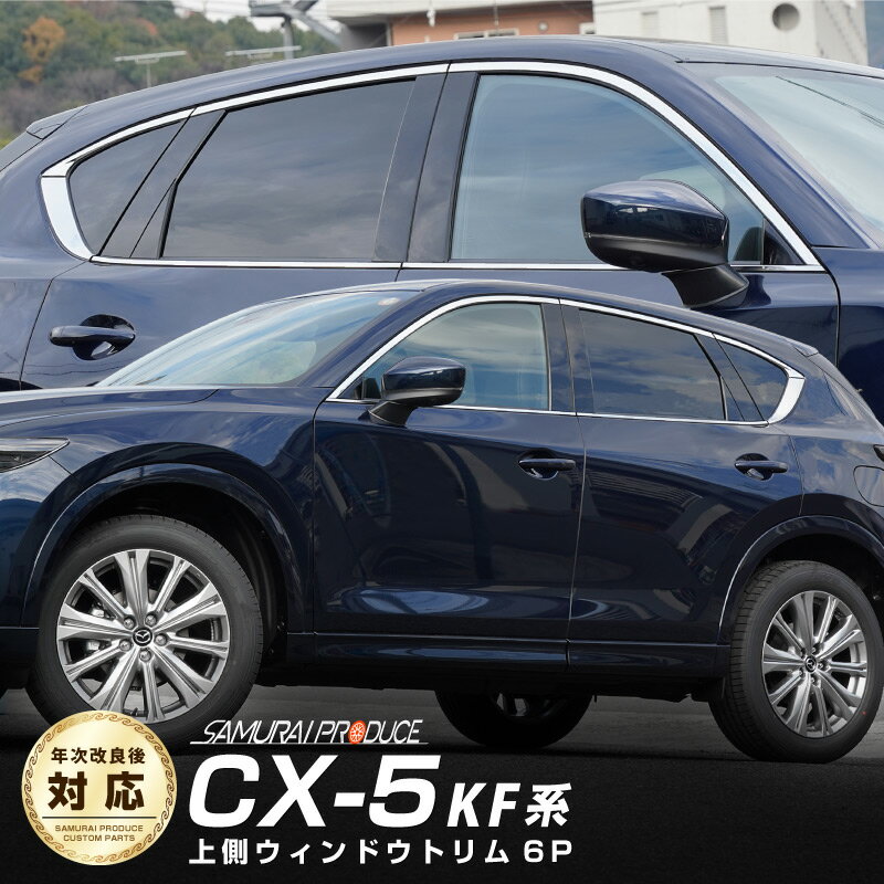 【期間限定セール価格】CX-5 KF系 ウ