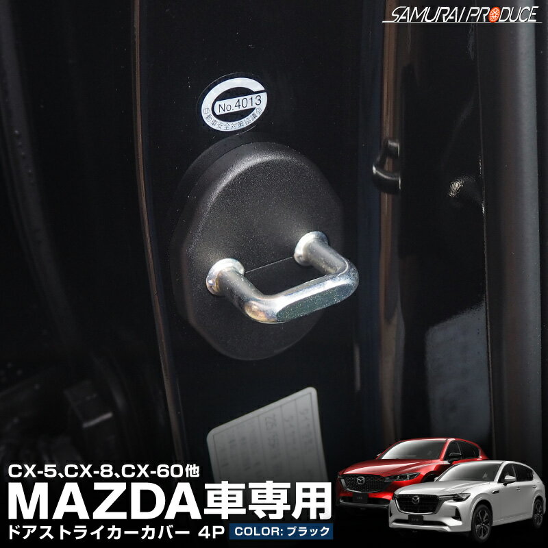 マツダ汎用タイプ CX-5 CX-8 CX-30 CX-60 M