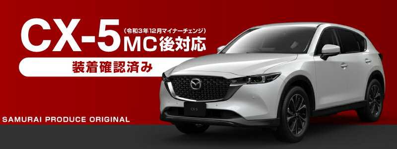 【予約】マツダ CX-5 KF系 サイドモール ガーニッシュ 左右セット 4P 鏡面仕上げ【9月20日頃入荷予定】