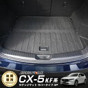 【予約】CX-5 KF系 ラゲッジマット ラバータイプ 3P 荷物積載時の汚れから愛車をしっかりガード カスタム パーツ ドレスアップ アクセサリー オプション 内装 カー用品 社外 フロアマット トランク ラゲージ 荷室 保護【12月10日頃入荷予定】