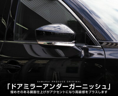 CX-8 サイドミラー ガーニッシュ 左右セット 2P 鏡面仕上げ カスタム パーツ ドレスアップ アクセサリー オプション ドアミラー 外装 カー用品 社外 - Image 3