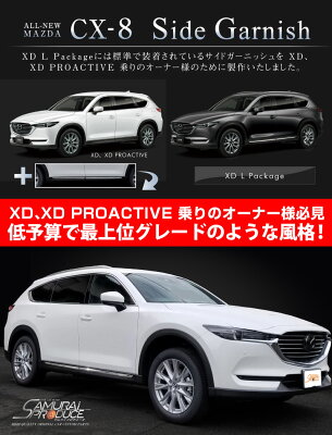 【予約】CX-8 サイドドア ガーニッシュ 左右セット 4P 鏡面仕上げ カスタム パーツ ドレスアップ アクセサリー オプション エアロ 外装 カー用品 社外【11月30日頃入荷予定】 - Image 2